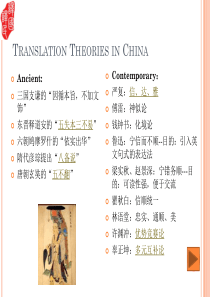 中西方翻译理论汇总