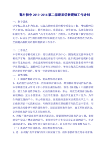 初中英语教研组工作计划
