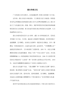 湛江传统文化
