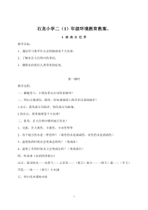 二年级环境教育教案[1]