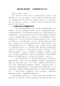 校长在班主任工作会议上的讲话