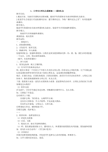 小学生文明礼仪教育教案-(8个)校本34