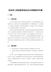 办公自动化方案