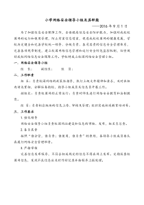 学校网络安全领导小组及其职能