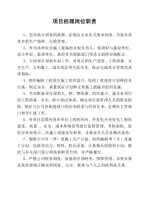 建筑工地岗位职责(12个)