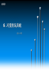 6可爱的玩具蛇
