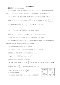 基本初等函数复习学案