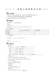 必修一(第二章基本初等函数)导学案