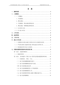 工程质量治理两年行动方案(土建)1