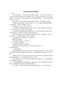 医疗小组各级各类人员岗位职责与技能要求