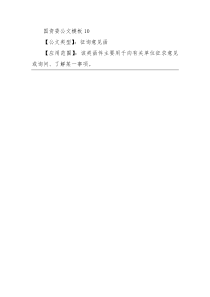 国资委公文模板10-征询意见函