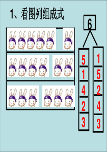 10以内的分解与组成