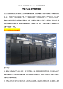 工业污水处理工艺有哪些