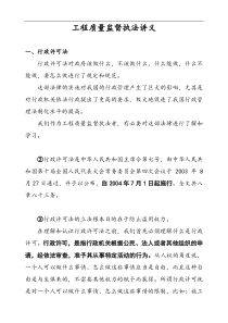 工程质量监督执法讲义