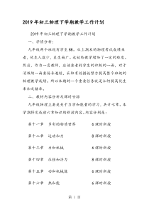 初三物理下学期教学工作计划