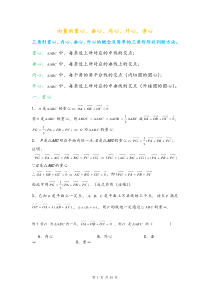 三角形重心、外心、垂心、内心的向量表示及其性质