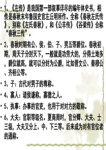 人教版语文必修一第二单元文言文知识点总结