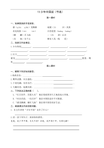 最新人教部编版小学五年级语文上册-13少年中国说(节选)课后练习题含答案