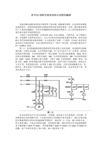 PLC控制交流电机正反转的编程(西门子)