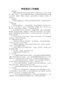学校保安工作细则