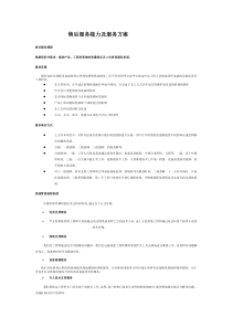 售后服务能力及服务方案