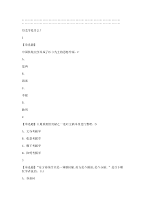 中国古代史2019尔雅答案100分