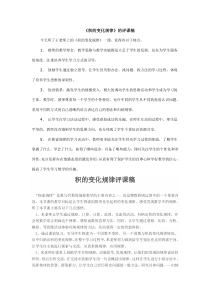 《积的变化规律》的评课稿