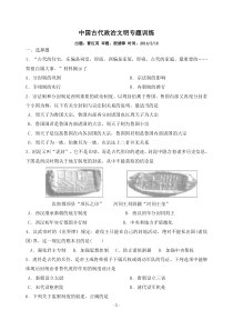 中国古代政治制度单元练习题-及答案