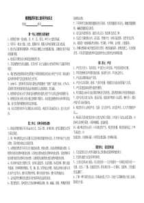 四年级科学上册知识点