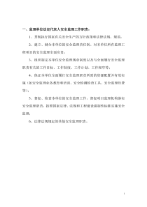 监理单位安全监理责任制