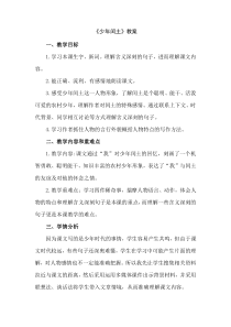 《少年闰土》教学设计优秀