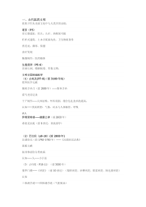 医学史考试复习