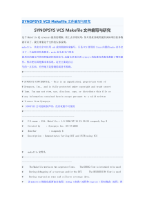 synopsis-VCS-makefile编写