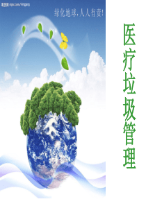 医疗垃圾处理分析
