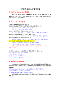 七年级上册英语语法