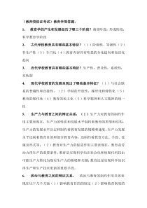 (教师资格证考试)简答题汇总