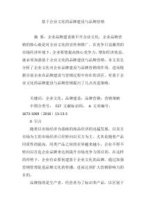 基于企业文化的品牌建设与品牌营销