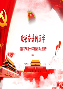 党建PPT模板