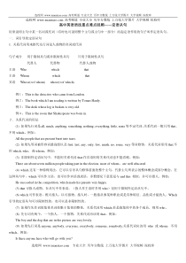 高中英语语法定语从句总结