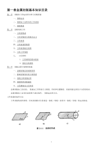 机械制造技术基础---知识点整理