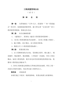 工程质量管理规定