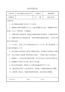 人工清槽安全技术交底