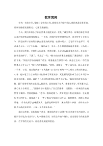 典型教育案例(8份)