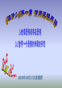 含有一个量词的命题的否定精选教学PPT课件
