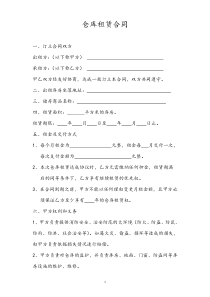 仓库租赁合同