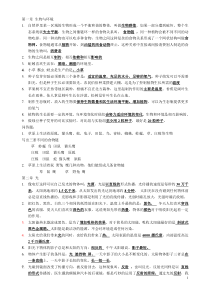 人教版五年级科学上册知识点梳理