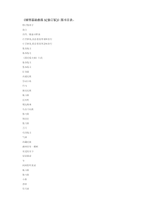 钢琴基础教程1(修订版)