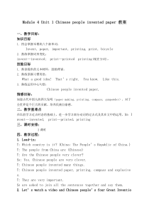 Module-4-Unit-1-Chinese-people-invented-paper-教案