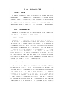 小学语文教学论文8篇