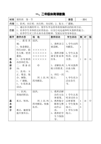 小学一、二年级上学期体育表格式教案：7.1、队列：向左转、向右转、向后转;7.2、复习-广播操